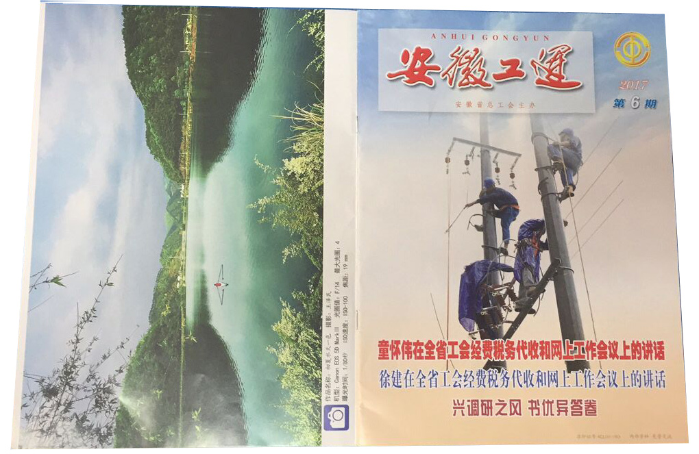 《安徽工運》刊發：安邦集團，用文化引領職工干事創業(圖1)